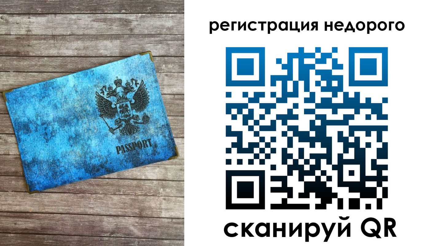 прописка в квартире в Сочи