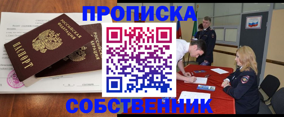 временная регистрация надежно в Сочи