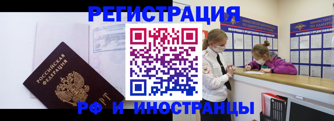 прописка регистрация в Сочи
