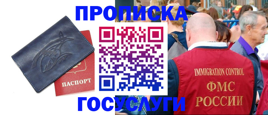миграционный учет в Сочи