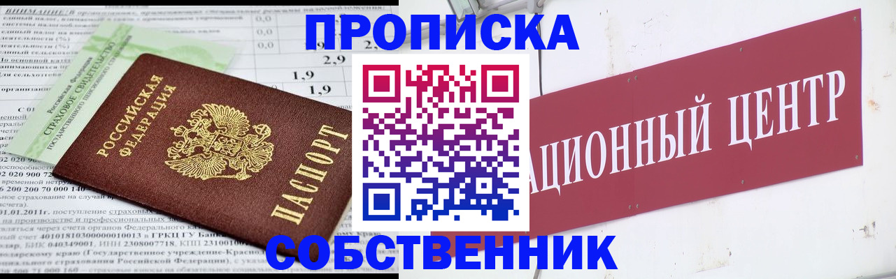 прописка для кредита в Сочи